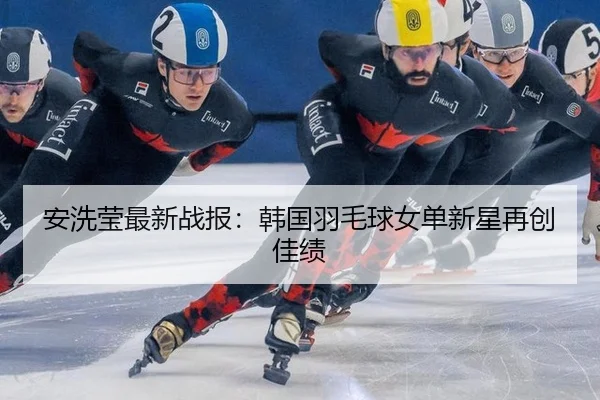 an-xi-ying-zui-xin-zhan-bao-han-guo-yu-mao-qiu-nv-dan-xin-xing-zai-chuang-jia-ji-2-266.jpg